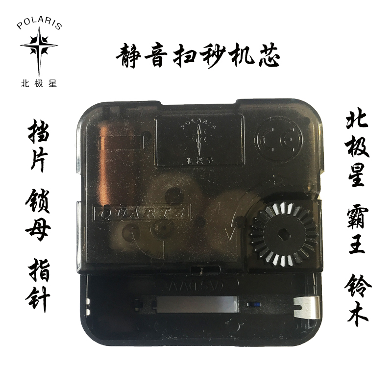 Wall clock quartz movement New Polaris ultraquiet sweep second cross
