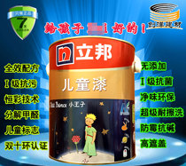 Little Prince Libang Childrens paint 5L paint interior wall latex paint super environmentally friendly interior wall paint