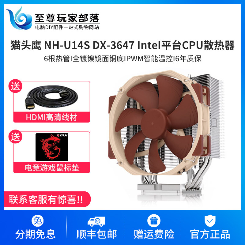 Owl NH-U14S DX-3647 InteI Platform CPU Radiator LGA3647 Support W3175X