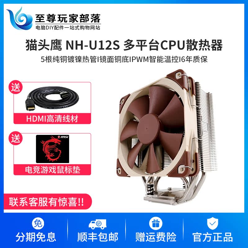 Owl NH-U12S 5 Heat Tube Tower Heatsink Multi-platform CPU Heatsink Support 115x2066