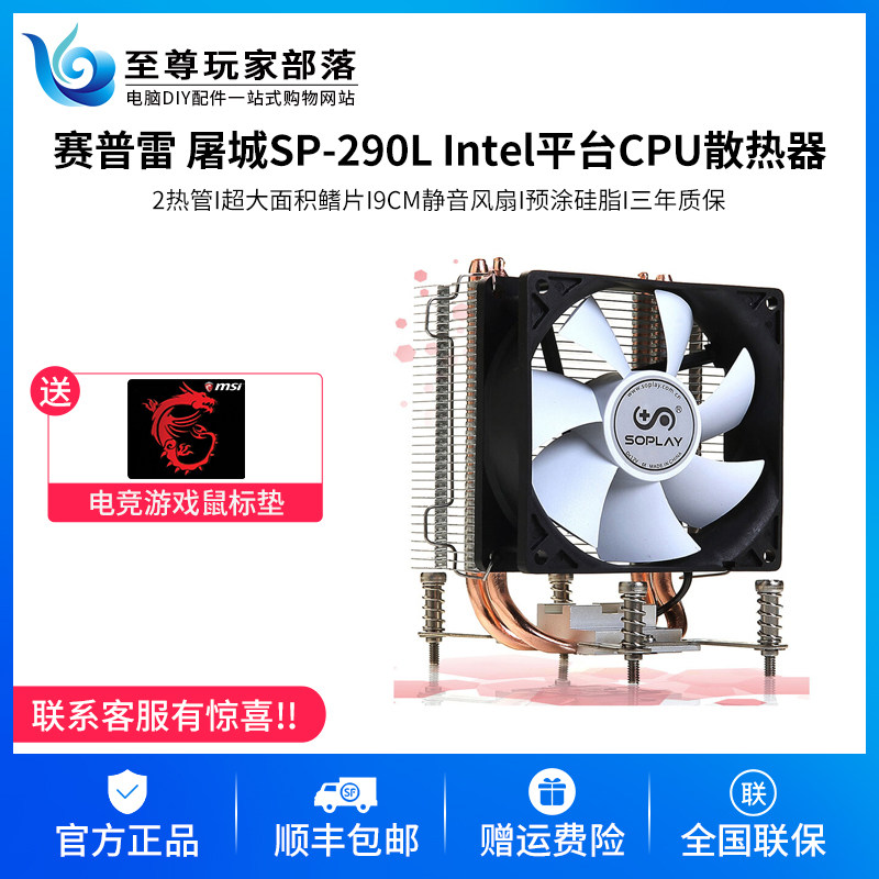 Cape Ray Butcher City SP-290L Dual Heat Tube Tower CPU Radiator Desktop Computer Silent Fan 115x Platform