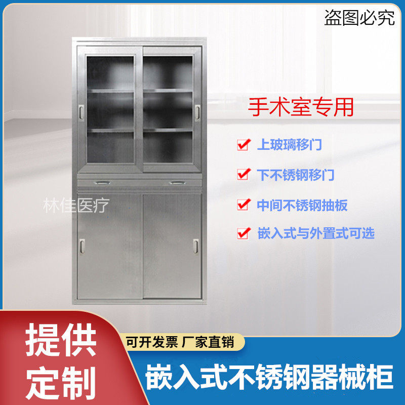 Embedded instrument cabinet Sterile 304 Stainless Steel Anesthesia Cabinet Medical Hospital Clinic Medical Medicine Cabinet