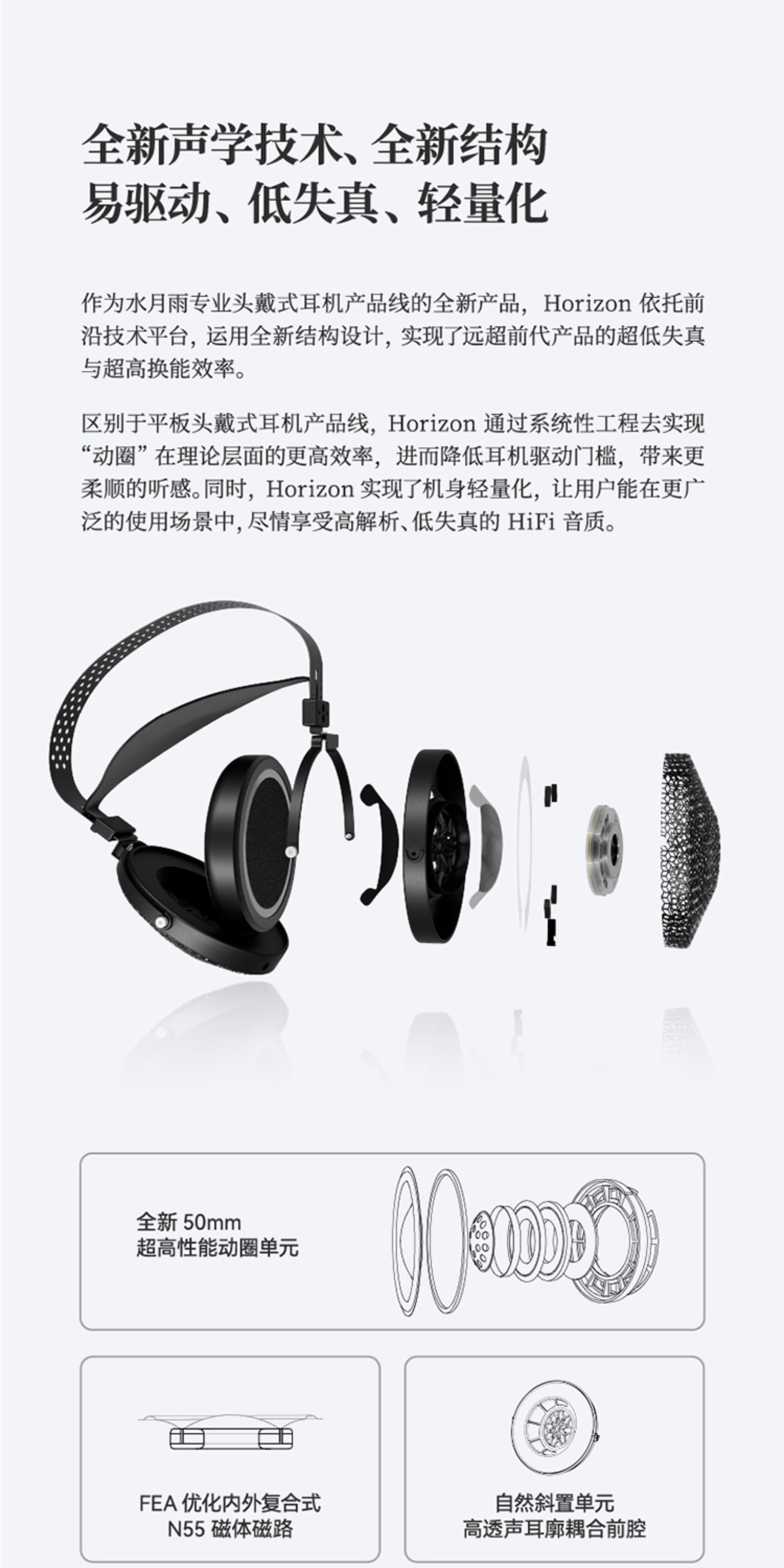 水月雨水平线/Horizon专业级50mm动圈头戴式HiFi耳机开放式大耳