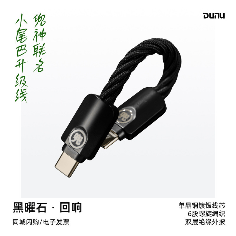 Dunu Obsidian Echo Little Tail Upgraded Cable Dou Shen Collaboration Type-C Adapter Cable Dtc800 Dunu Obsidian Echo Little Tail Upgraded Cable Dou Shen Collaboration Type-C Adapter Cable Dtc800