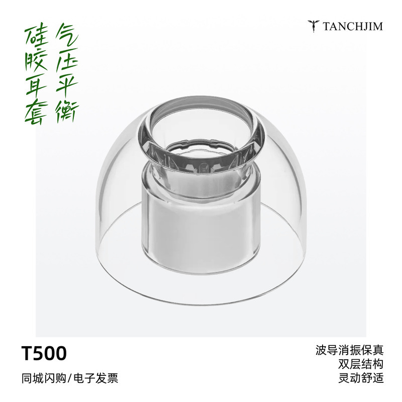 Angel Jimmy T500 Air Pressure Balanced Earbud Covers, Transparent Silicone Ear Covers, Comfortable Ear Caps to Improve Sound Quality