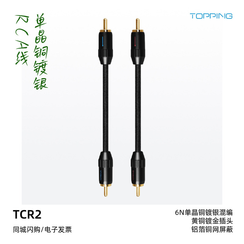 Topping Tcr2 Audiophile-Grade Anti-Interference 6N Single Crystal Copper Silver-Plated 2-to-2 Rca Signal Audio Cable