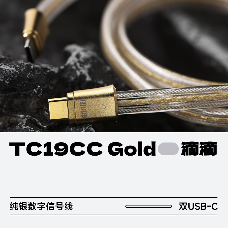 Ddhifi/Didi Tc19Cc Gold Pure Silver Digital Signal Cable Gold Version Type-C to Type-C