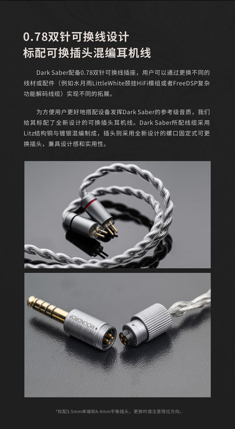 水月雨黑剑两圈八铁参考级HiFi入耳式0.78可换线高解析发烧耳塞