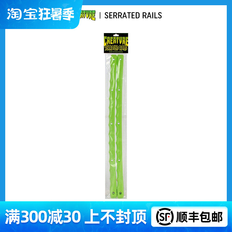 Easy to poison EXDO] CREATURE skateboard accessories skateboard ribs SERRATED RAILS