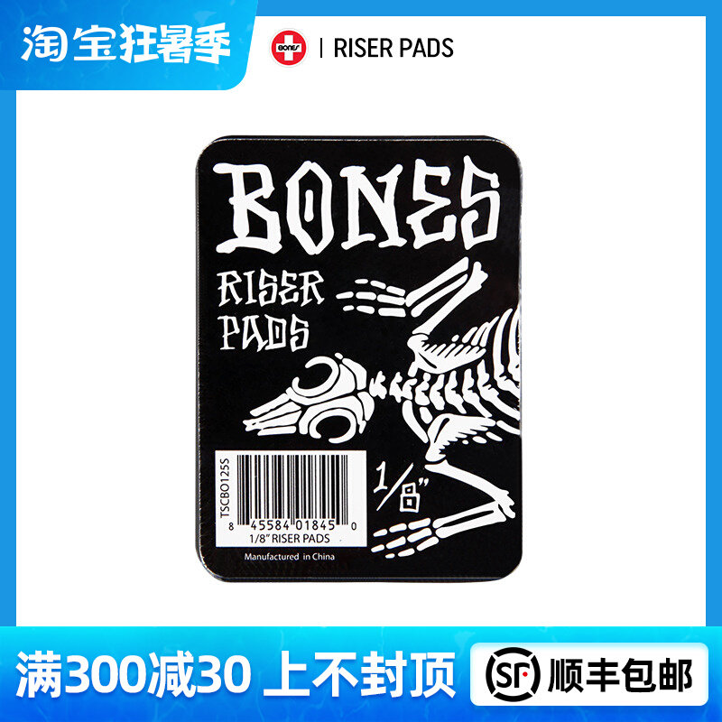 Easy to poison EXDO] BONES skateboard accessories Bridge cushion RISER PADS