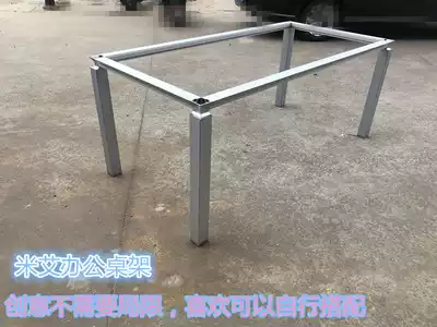 Aluminum alloy table stand Office bench Desai frame conference desk multi-person computer desk foot table stand hardware shelf