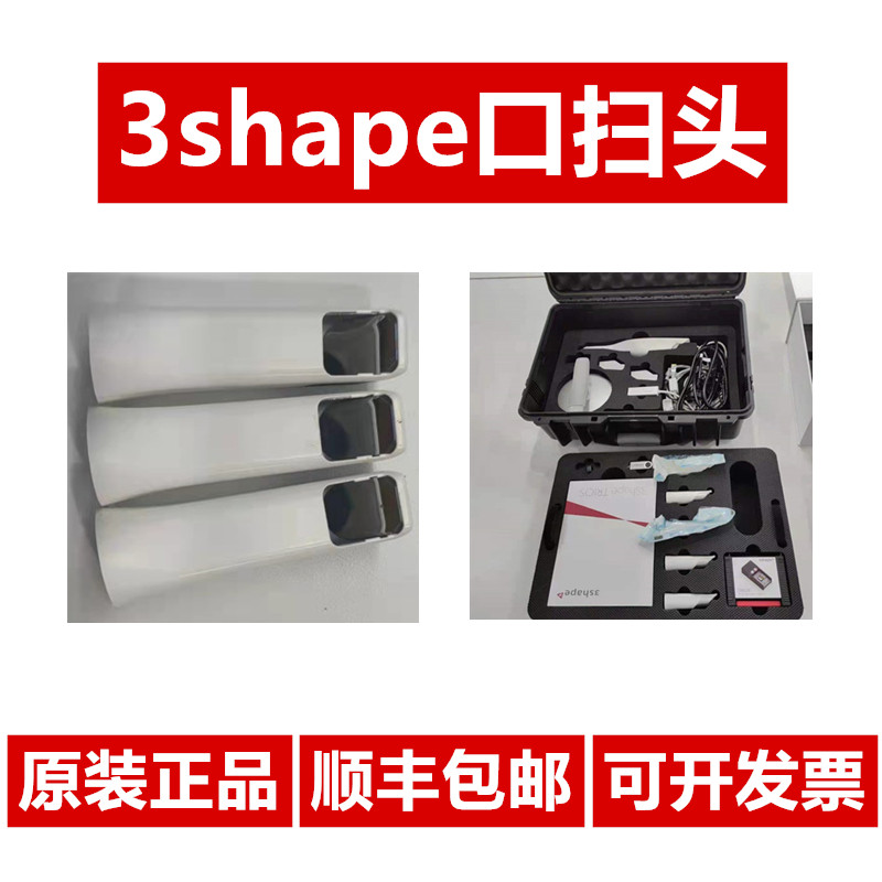 口腔黑科技新宠！3Shape三代口扫头真的那么神吗？--淘宝好物网