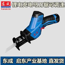 Dongcheng horse knife saw reciprocating saw multifunctional household rechargeable lithium chainsaw