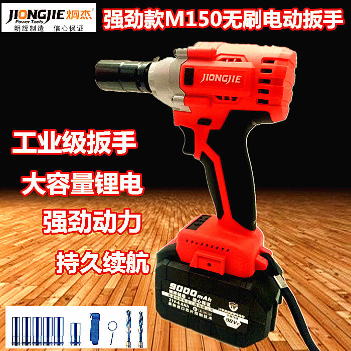 Jie Charging Brushless Electric Wrench Lithium Scaffolding Woodworking Wrench Sleeve Wrench