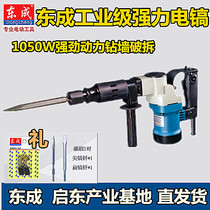 Dongcheng electric pick Z1G-FF-6 percussion drill high power electric drill hand-held slotted Wall multi-function chisel