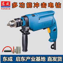Dongcheng Z1J-FF02-13 hand electric drill percussion drill household 220V multifunctional electric drill electric hammer Dongcheng pistol drill