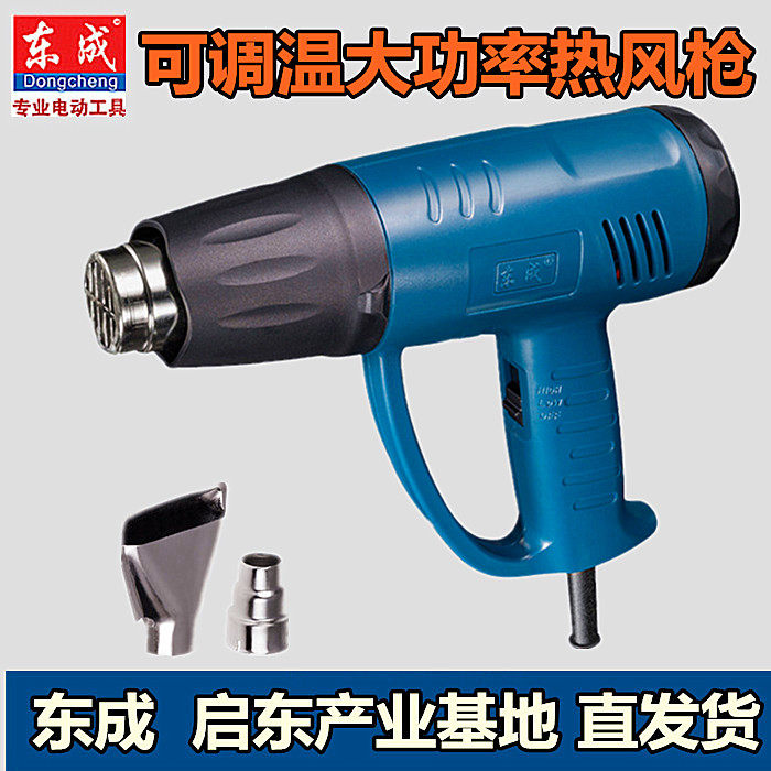 East Chengdu Hot Wind Gun Electric Baking Gun Car Cling Film Baking Gun Roaster Hot Hair Dryer Film Heat Shrink