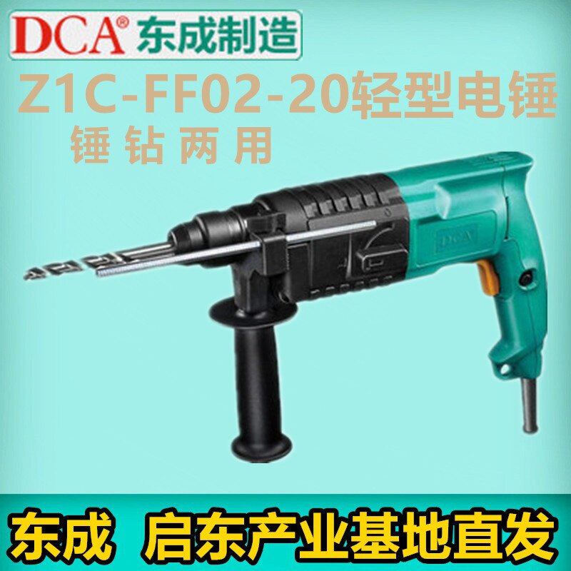Dongcheng DCA electric hammer drill Z1C-FF02-20 electric tool electric drill impact hammer drill household multifunctional screwdriver