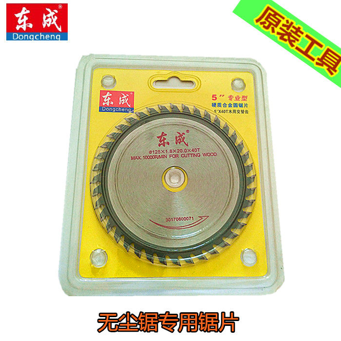Dongcheng dust-free saw blade 5 4 inch 125mm diameter wood aluminum alloy sheet 40 30 teeth woodworking aluminum wood dual-use
