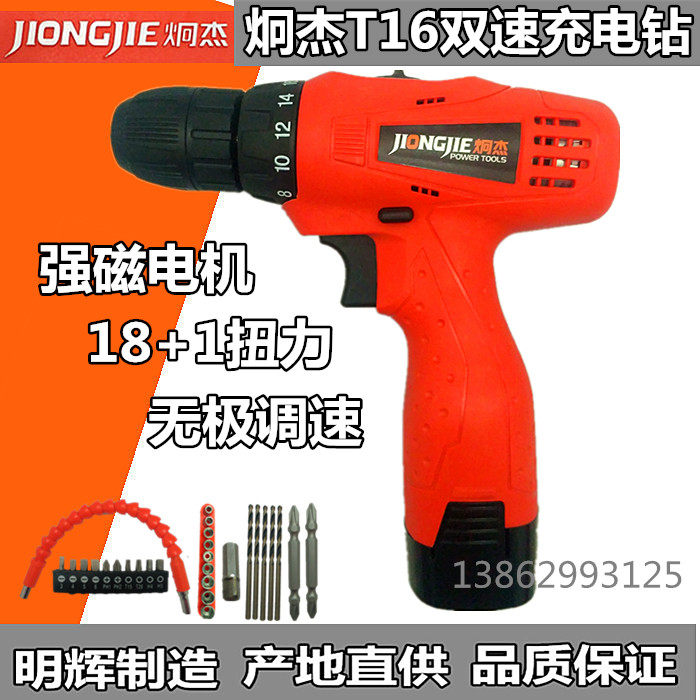 Jiongjie 16 8V rechargeable drill rechargeable drill 16 8V lithium battery drill electric screw charger