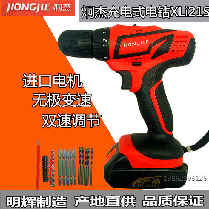 Lingyue Jiongjie rechargeable electric drill XLi21S power tool two-speed 21V lithium battery two-speed electric screwdriver