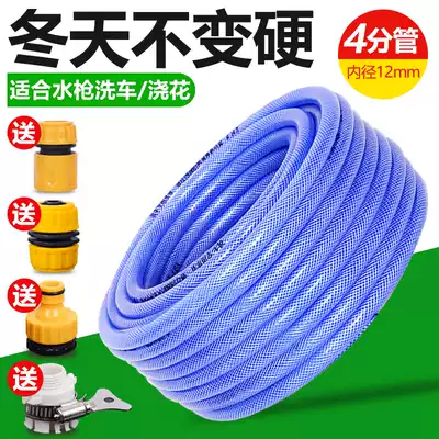 Car wash water pipe hose household tap water high pressure explosion proof and antifreeze 4 points pvc ground watering water gun water pipe joint