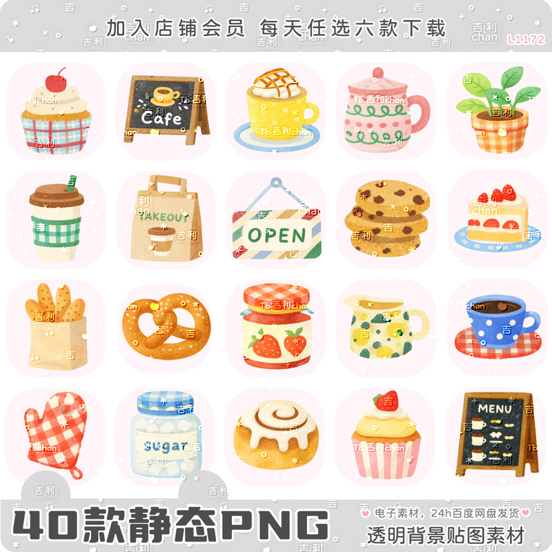 40 Coffee Shop Alkaline Bread Dessert Food Cartoon Mini Icons Skin Beautification Small Expressions Png Material 40 Coffee Shop Alkaline Bread Dessert Food Cartoon Mini Icons Skin Beautification Small Expressions Png Material