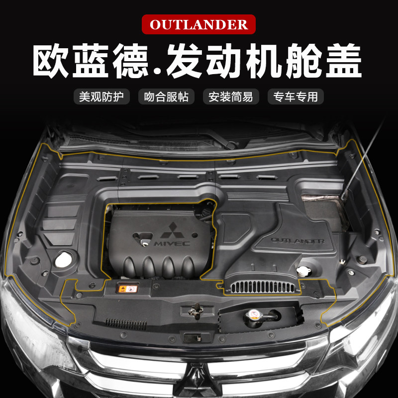16-21 Mitsubishi New Outlander engine compartment protective cover dust cover guard plate modification special accessories