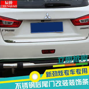 辰侨 Mitsubishi Xin Jinxuan Bar Jewelry 13-16 Modeling ASX trunk trim modified tailgate trim