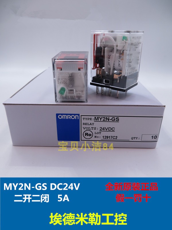 Brand new original OMRON small intermediate relay MY2N-GS DC24V MY2N-J DC12V