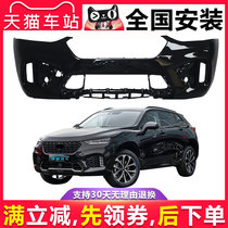 (Lisa) Suitable for Great Wall Weipai WEY VV5 VV6 VV7 front bumper and front bumper VV5S surround