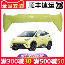 (Lisa) Suitable for BYD Seagull Dolphin Seal EV front bumper rear bumper front and rear surrounds