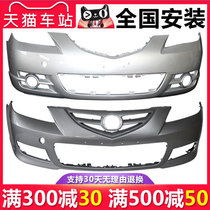 The application of Mazda3 front bumper 06 07 08 09 10 11 12 classic ma 3 front bumper surround