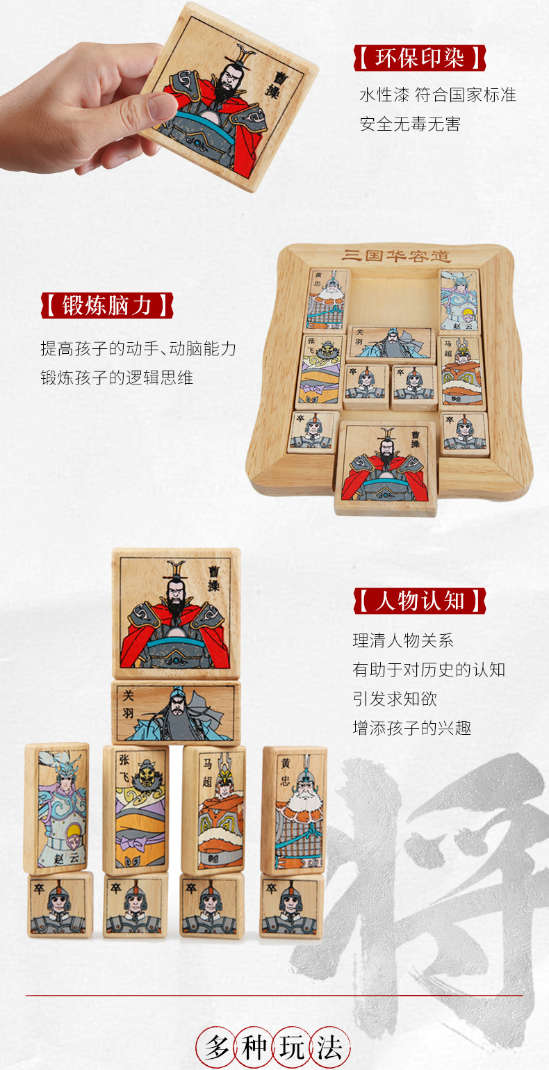 Ba vương quốc huarong đường đồ chơi giáo dục trẻ em người lớn lớn câu đố phát triển thông minh gỗ cổ điển giải phóng mặt bằng đồ chơi cửa hàng đồ chơi