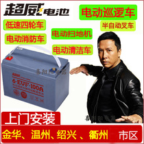Chaowei Battery 12V100AH Electric Vehicle Washing Machine Patrol Sanitation 24V60V72V80A Battery Battery