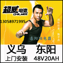 Yiwu Dongyang Chaowei Electric Vehicle Battery Emma Green Source 48V20AH Tianyeng Tricycle Battery Door Installation