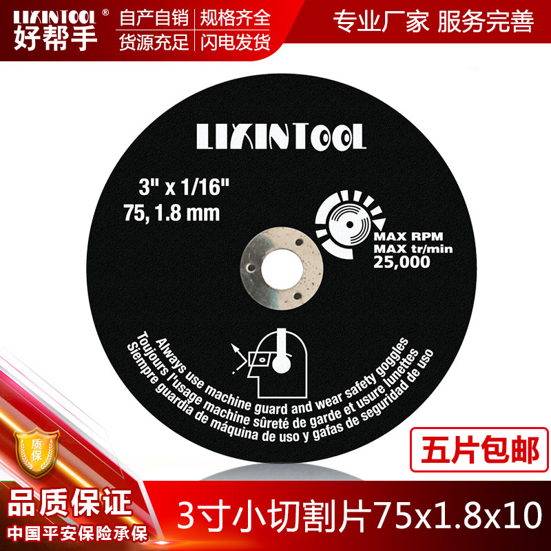 Good helper 3 inch 76x1 8x10 angle grinder high-speed pneumatic grinding wheel electric saw blade metal cutting blade 75x4 grinding