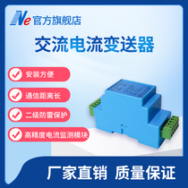 Current-size acquisition module Current detection module AC current transmitter