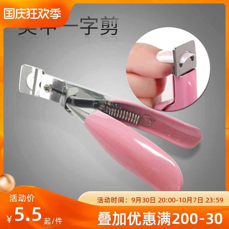 Nail cutting sharp U-shaped nail clippers nail clippers crystal nail phototherapy nail extension repair scissors tool