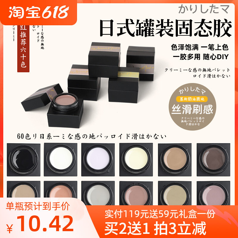 Japan-style Nail Polish Rubber Canned Colored Drawing 2022 New Solid State Japanese Pop Meat Naked Nail Phototherapy Gel