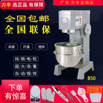 Lifeng B50 powerful commercial mixer and dough mixer Egg breaker Cream machine Cream machine