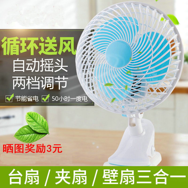Electric fan mini student dormitory bed small fan bedroom bedside fan silent office desk desk fan