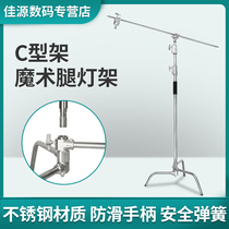 Photography magic leg light stand C-type 40 inch stainless steel tripod professional film and television flash stand outside shooting lighting cantilever support crossbar ceiling light stand reflector light stand cross arm frame equipment accessories