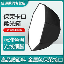 Diameter 60 95 120 150 170CM octagonal soft box egg grid studio studio lampshade deep mouth parabolic soft cloth grid honeycomb honeycomb sun lamp Baorong Shenniu Jinbei mouth