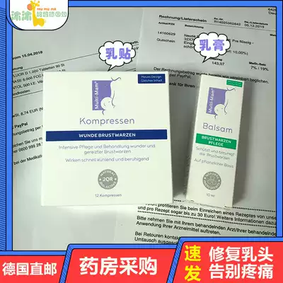 German original Multi-Mam soothing milk paste nipple cream repair rupture analgesic paste Cream nipple paste