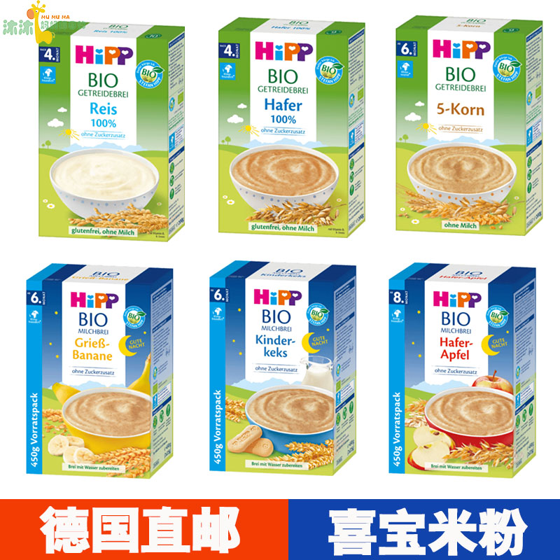 New version of Germany HIPP rice 5 cereals vanilla cereal apple oats goodnight rice flour 4 6 8 