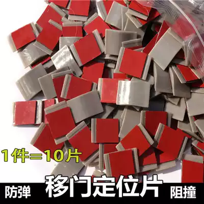 Shift door positioning piece, wardrobe door anti-collision piece, upper track locator, sliding door damping door stop bulletproof buffer piece