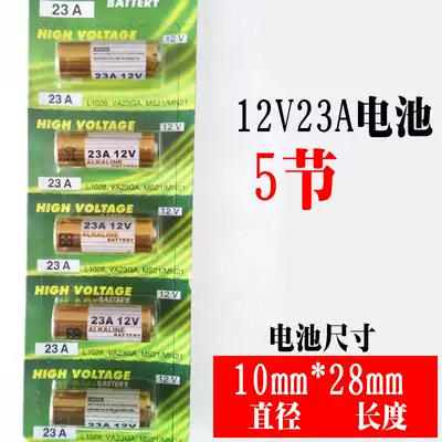 Rolling door garage door remote control siren anti-theft device battery 12V27A battery 23A12V remote control battery