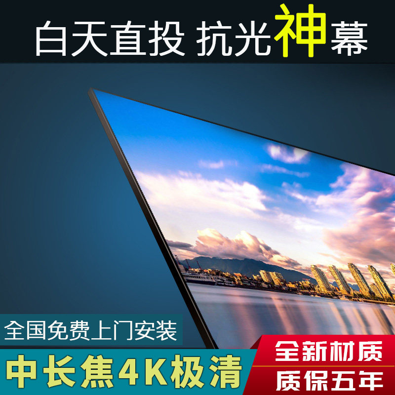 Xia Lipu anti-light curtain cloth Home projector Anti-light curtain wall-mounted 100 frame electric 120150-inch medium Changgio