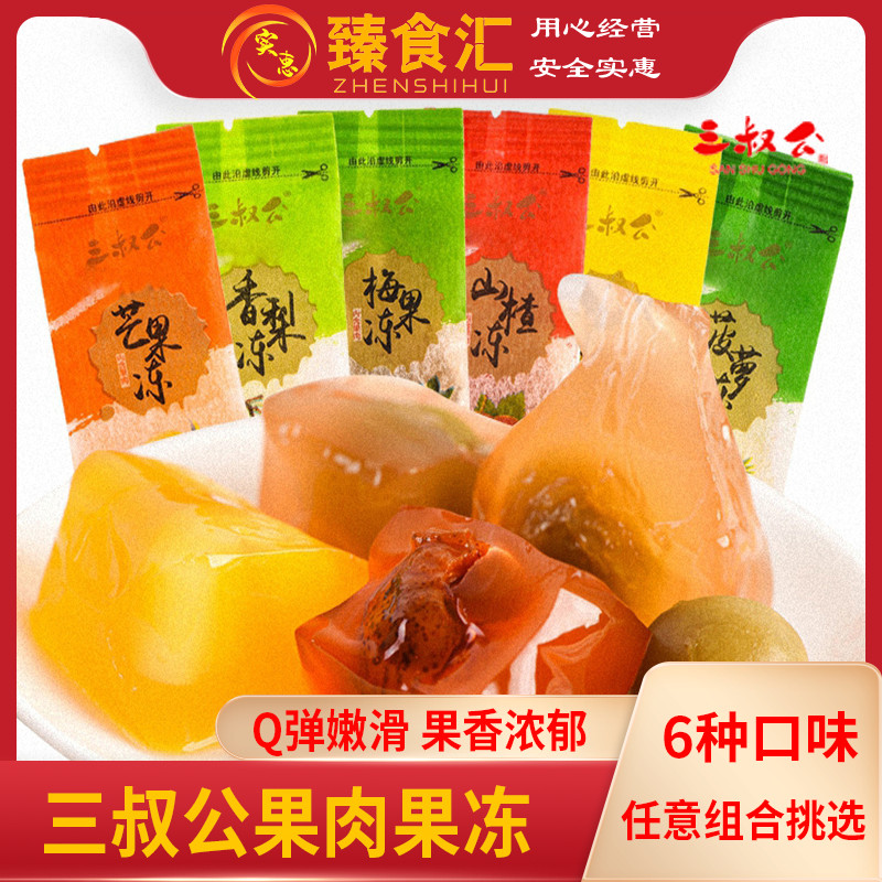 Three-uncles public fruit meat jelly pudding yellow peach fragrant pear manger pineapple small bag bulk weighing casual snacks